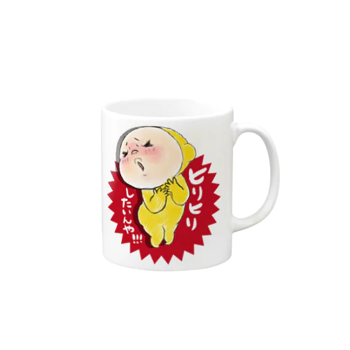 ヒリヒリしたいんや！ Mug