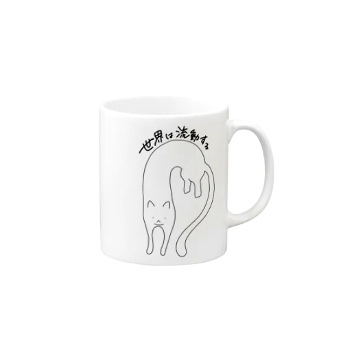 流動体ねこ 白猫 Mug