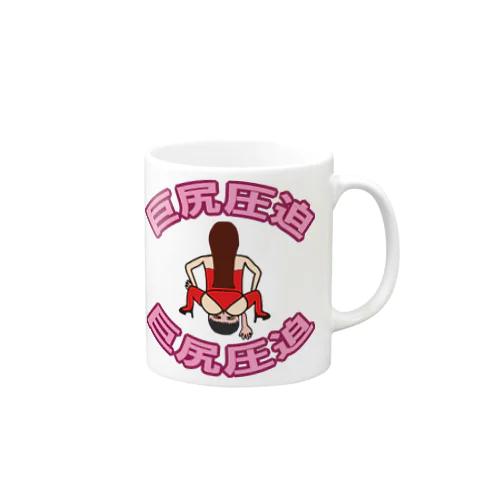 巨尻圧迫 Mug