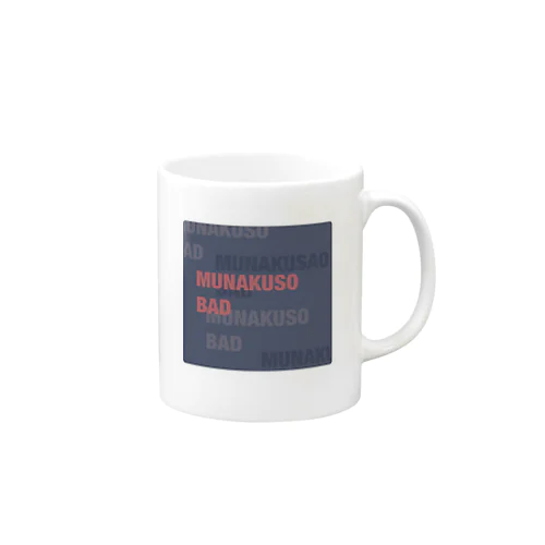 MUNAKUSO　BAD Mug