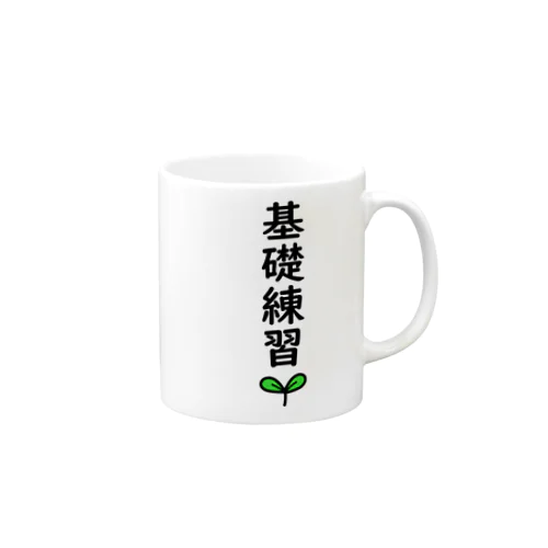 基礎練習🌱 Mug