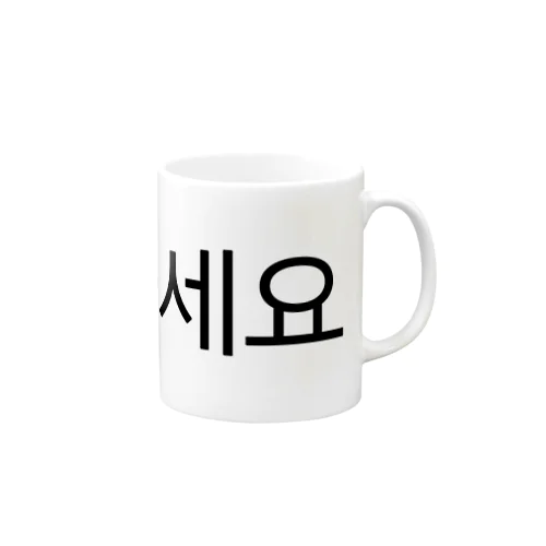 안녕하세요-アンニョンハセヨ- Mug