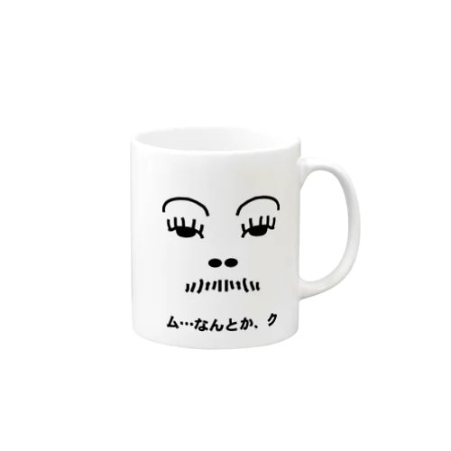 ム…なんとか、クの Mug