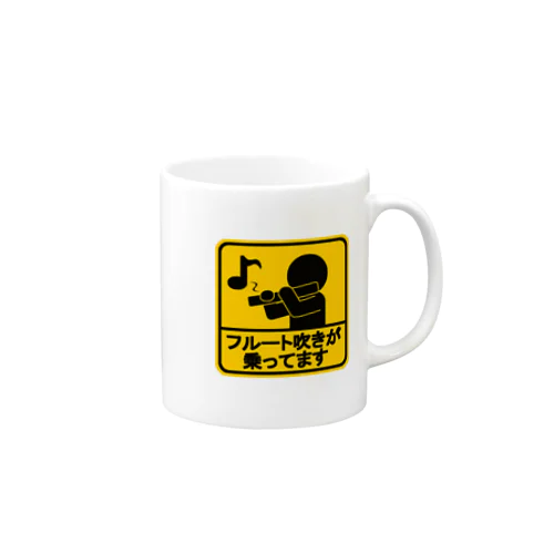 フルート吹きが乗っています Mug