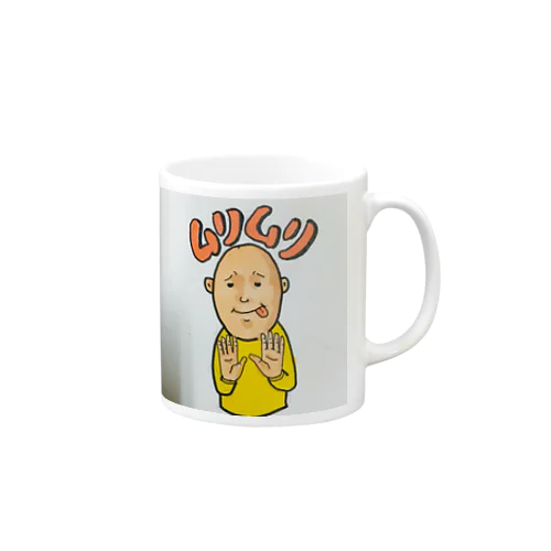 ムリムリ Mug