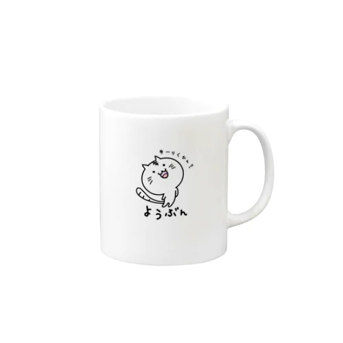 ようぶんにゃんこ（１） Mug