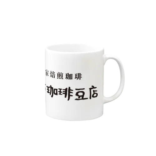 たぐち珈琲豆店 Mug