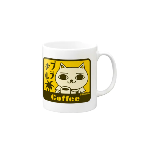 ブラヂル(マグカップ） Mug