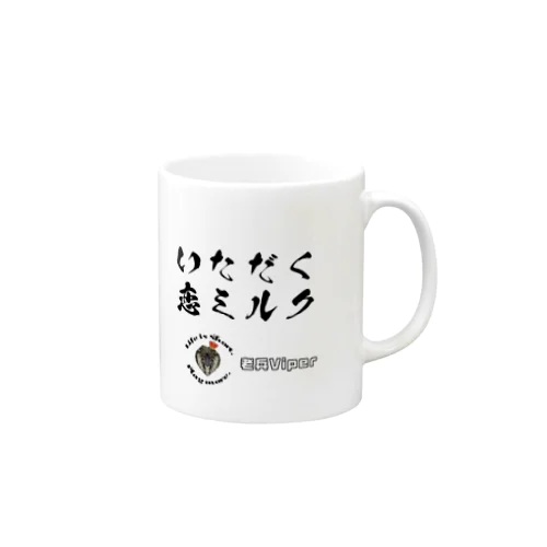 いただく恋ミルク Mug