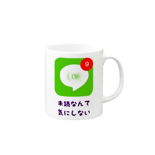 未読なんて気にしない Mug