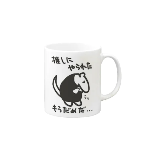 推しにやられた【ミナミコアリクイ】 Mug