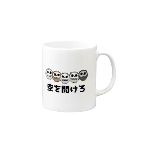 空を開けろマグカップ Mug