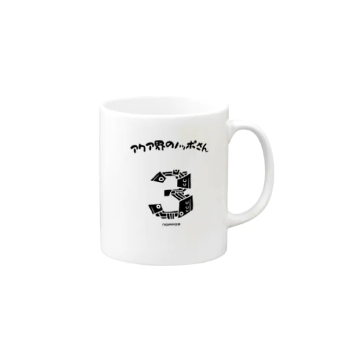 アクア界のノッポさん Mug