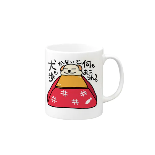 うちの犬　こたつバージョン Mug