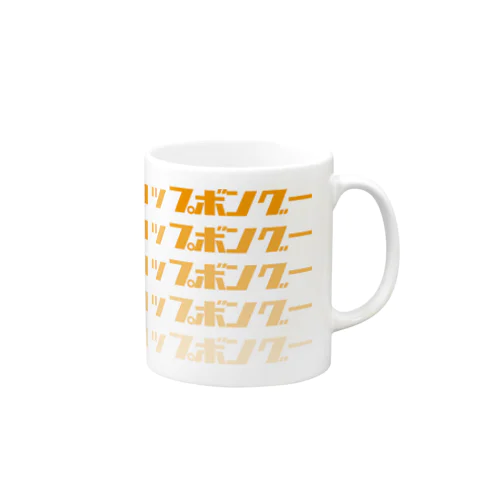 ノスタルジックボングーロゴグッズ Mug