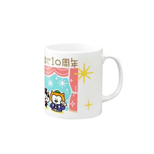 10周年記念グッズ Mug