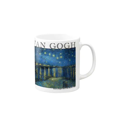 ゴッホ　ローヌ川の星月夜　Van Gogh / Starry Night Over the Rhône  Mug