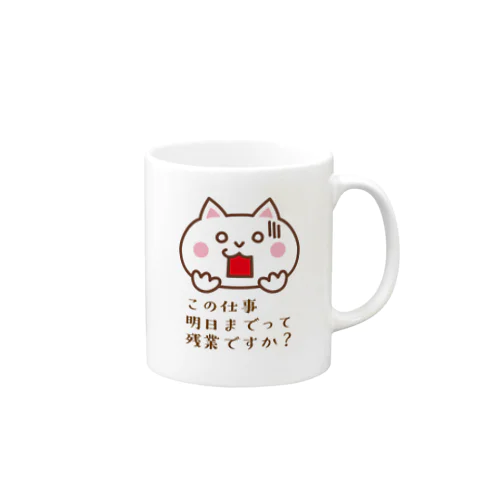 残業におびえるネコ Mug