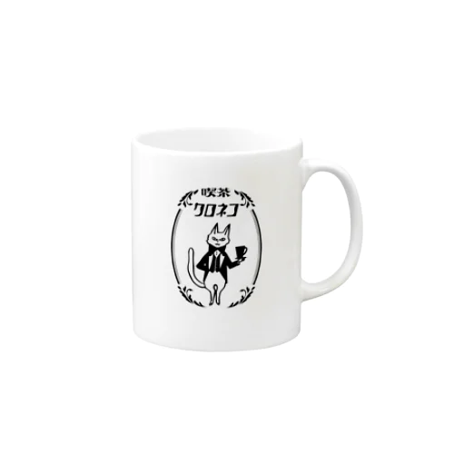 喫茶クロネコ Mug