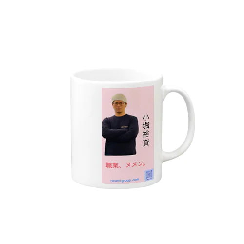 職業、ヌメン。 Mug