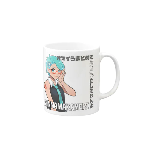 ニナニナにしてやんよver1.0 Mug