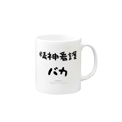 精神看護バカ Mug