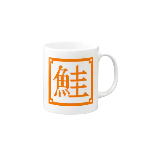 鮭bib Mug