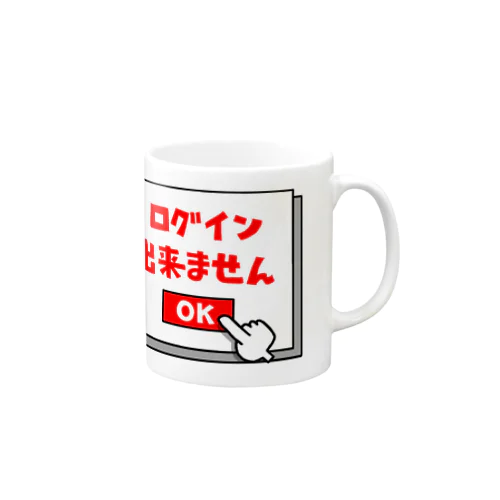 ログイン出来ません Mug