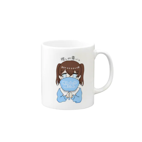 推しが尊いちゃん(水色) Mug