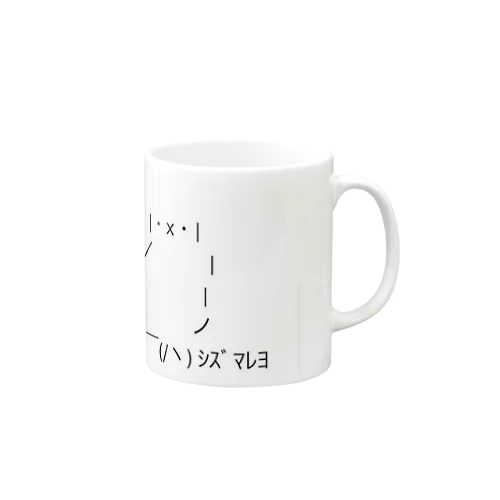 シズマレヨ Mug