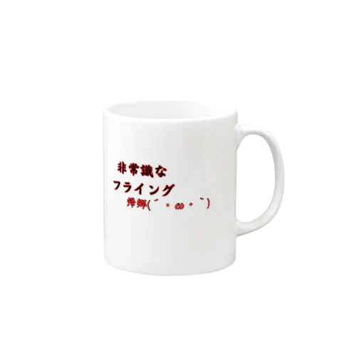 まぁ…ゆっくり休めよ Mug