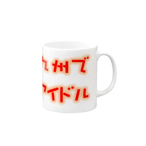 九州でアイドルちゃんねるグッズ Mug