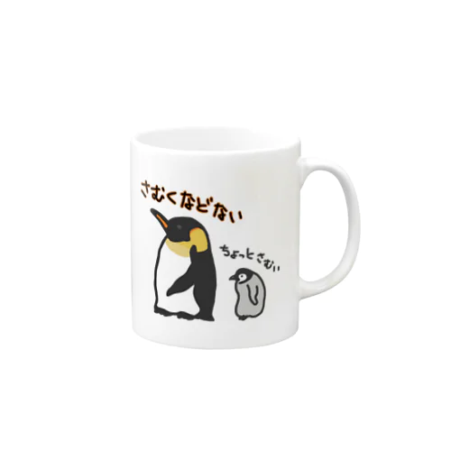 コウテイペンギンのおやこ Mug