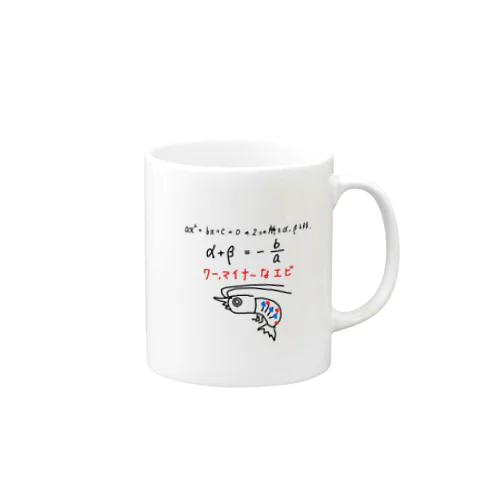 ワー、マイナーなエビ Mug