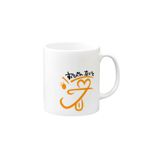 すっぴんないとロゴ【オレンジ】 Mug