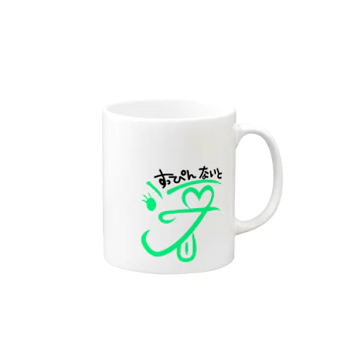 すっぴんないとロゴ【緑】 Mug