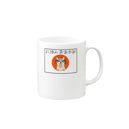 にほんおおかみ Mug