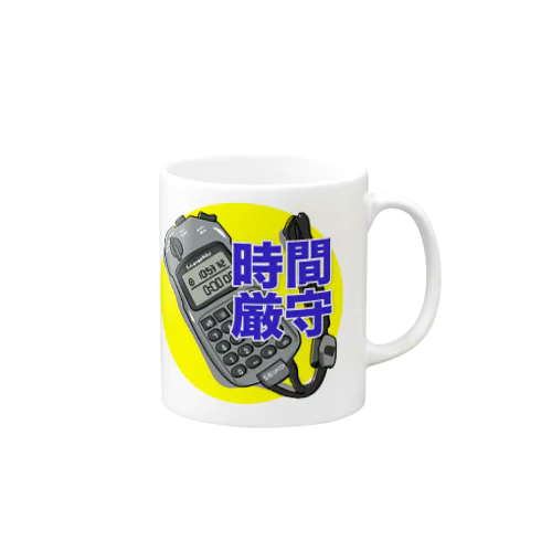 時間厳守！ Mug