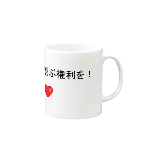 子どもの権利 Mug