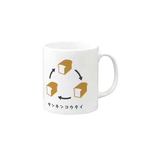 三斤交代 Mug