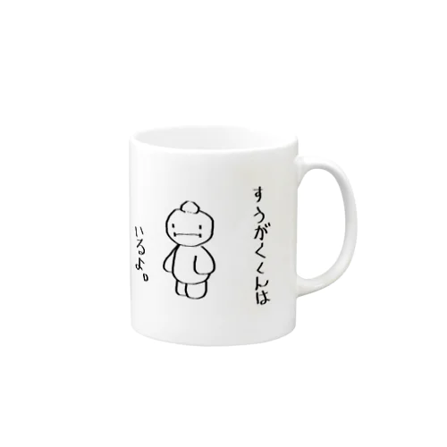 【すうがくくんは、いるよ】線画 Mug