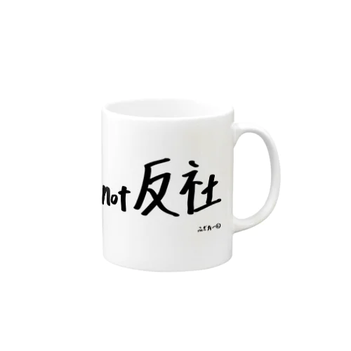 I'm not 反社 Mug