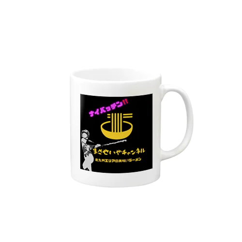 まさせいやチャンネルオリジナルグッズ Mug