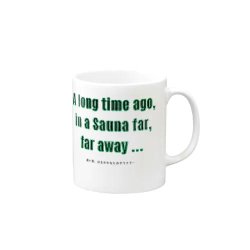 A long time ago, in a Sauna far, far away ...（遠い昔、はるかかなたのサウナで・・・） Mug