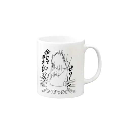 パン生地全力叩き捏ね Mug