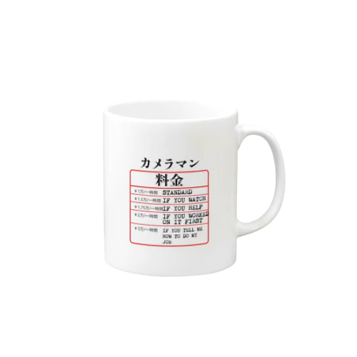 カメラマン料金 Mug