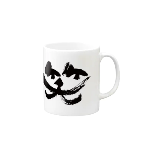 『笑』飲もう！ Mug