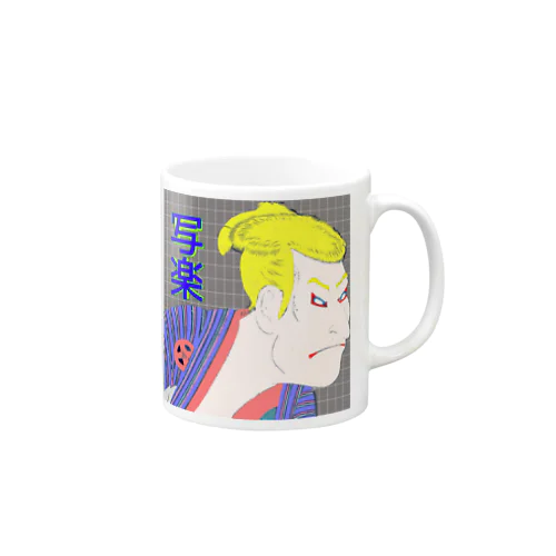 ガイジン写楽 Mug