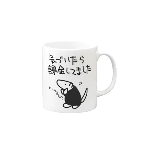 課金は呼吸【ミナミコアリクイ】 Mug