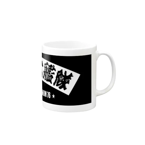 第76艦隊2023年 扇バージョン Mug